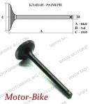 СКУТЕР КЛАПАН ИЗПУСКАТЕЛЕН GY6-150 (66,0/23,0/5,0)