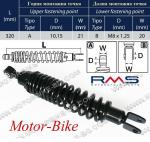 АМОРТИСЬОР ЗАДЕН ЗА КИМКО DINK 125-200 06-07 10/8/320мм