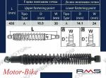 АМОРТИСЬОР ЗАДЕН ЗА ПИАДЖО X10 4T 125/150/300 12-13 10/14/430мм