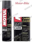 СПРЕЙ ЗА ПОЧИСТВАНЕ НА КАРБУРАТОР MOTUL CARBU CLEAN MC CARE P1 400мл