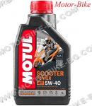 МАСЛО MOTUL 4T 5W-40 SCOOTER POWER СИНТЕТИЧНО 1л