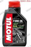 МАСЛО MOTUL ЗА ВИЛКИ EXPERT 15W MEDIUM / HEAVY 1л-1