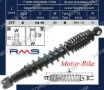 АМОРТИСЬОР ЗАДЕН ЗА ХОНДА SH 125/150 13> 10/8/377мм - RMS