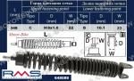 АМОРТИСЬОР ЗАДЕН ЗА ПИАДЖО LIBERTY 50 4T 00-13 M8/10/348мм-1