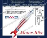 АМОРТИСЬОР ЗАДЕН ЗА ПИАДЖО VESPA PX 50/125/150/200 M9/9.6/347мм