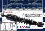 АМОРТИСЬОР ЗАДЕН ЗА ХОНДА SH 125/150 01-12 10/8/308мм - RMS