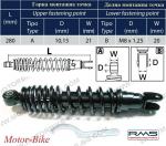 АМОРТИСЬОР ЗАДЕН ЗА КИМКО DINK CLASSIC 125-200 10/8/280мм-1