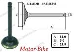 СКУТЕР КЛАПАН ИЗПУСКАТЕЛЕН GY6-125 (65,0/21,5/5,0)